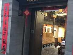 门面-小厨子私房菜·云南美食店