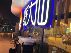 -蚝大仙横琴生蚝火锅(日月贝店)