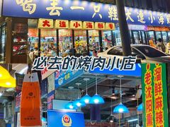 -喝丢一只鞋海鲜烧烤·海肠捞饭(市场店)
