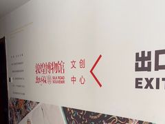 -敦煌市博物馆