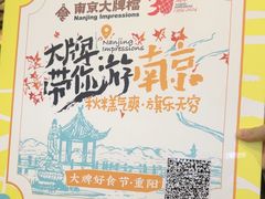 -南京大牌档(凯德大峡谷店)