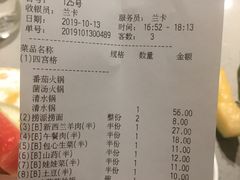 账单-海底捞火锅(吉利大厦店)