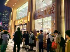 -王家沙点心店(南京西路总店)