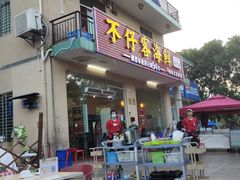 门面-琼大师东方烤乳猪(亚特兰蒂斯店)
