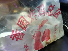 -香园炸鸡(鞍山西道店)