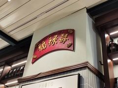 -太食獸泰式茶餐厅(北美新天地店)