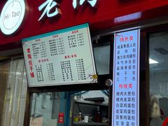 -老陶包子铺(南大西南村店)