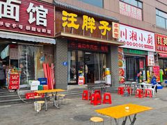 -汪胖子襄阳牛肉面(华丰路店)