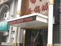 门面-清真·锦翔炝锅鱼(明德门店)