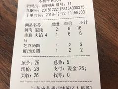 账单-朱新年·苏式汤团·面点(北寺塔店)