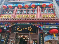 -张一元(总店)