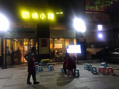 门面-望京小腰(北京总店)