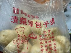 -清泉阁包子铺(中山路店)