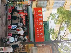 门面-李记 河口老字号越南小卷粉