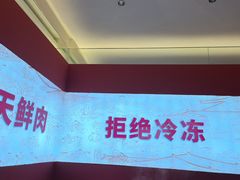-千牛将·鲜牛肉火锅(开元路店)