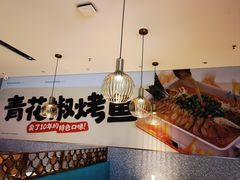 -半天妖烤鱼(中山路店)
