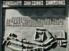 -烟袋斜街