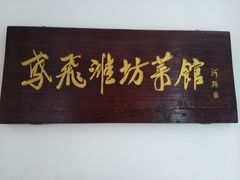 -辣子鸡背(九龙山店)