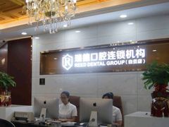 -瑞德口腔医院(白云旗舰院)