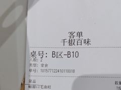 -千椒百味•自贡盐帮川菜