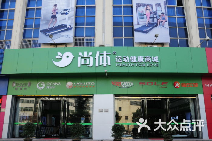 尚体运动健康商城(西安专卖店)门面图片 - 第3张