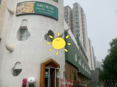 -乐融儿童之家早教托育(燕郊校区)