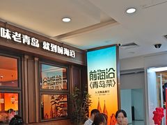-前海沿•青岛菜(中山路天主教堂店)