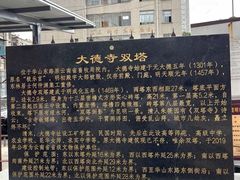 -大德寺双塔