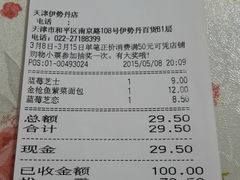 账单-多乐之日(和平伊势丹店)