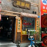 探味之旅轻松行