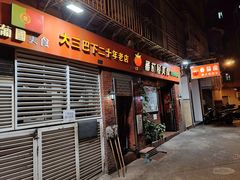 -番茄屋葡式美食(总店)