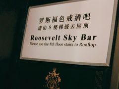 -罗斯福色戒酒吧(外滩店)