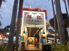 -勝記酒家·37年老字号·经典粤菜(荔枝公园店)
