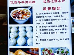 -建基泡馍·西安老字号·清真(永宁店)