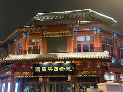 -牛街清真满恒記(平安里西大街店)