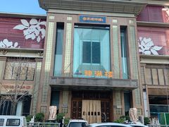 门面-豫满楼(郑东新区店)