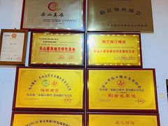 -乐山第一家临江鳝丝(茶坊路店)