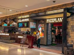 -FAZZFLAME法滋铁板烧自助