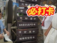 -东沙渔村