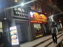 门面-廖老妈蹄花店(人民公园陕西街259号店)