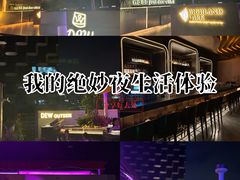 -DEW Lounge(深圳湾店)