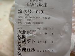 -玉华台饭庄(裕中西里小区店)