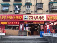 门面-四娭毑(三王街店)