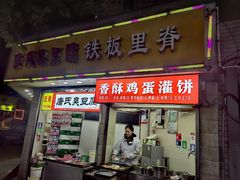 -唐氏臭豆腐(南京中银大厦店)