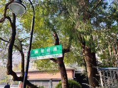 -星巴克(杭州北山路店)