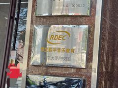 -罗兰数字音乐教育(居然之家丽泽店)