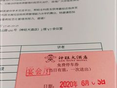 -神旺大酒店-停车场