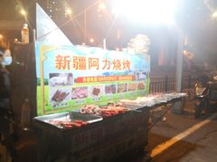-新疆阿力烧烤