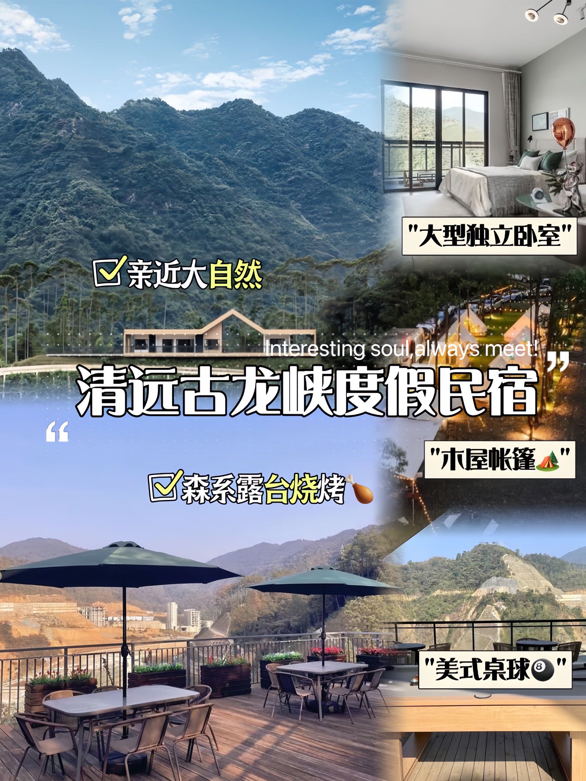 清远避世仙境|古龙峡山脚下的木屋民宿00