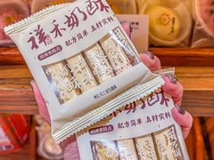 -祥禾饽饽铺·中式糕点(天津河东美福园店)